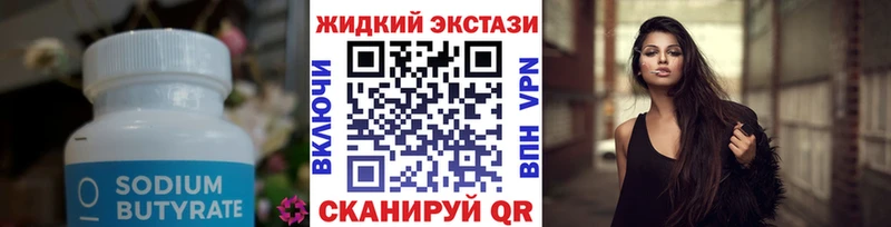 БУТИРАТ вода  Купить  Муравленко 